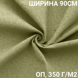 Ткань Брезент Огнеупорный (ОП) 350 гр/м2 (Ширина 90см), на отрез  в Ижевске